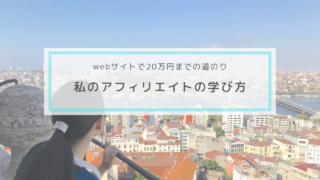 旅がしたくて仕事を辞めました 退職のきっかけと辞めた今思うこと とこたび