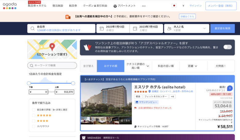ホテル予約サイトのアゴダ（台北）